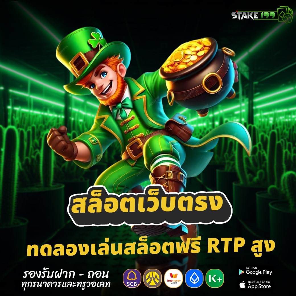 สล็อตเว็บตรง