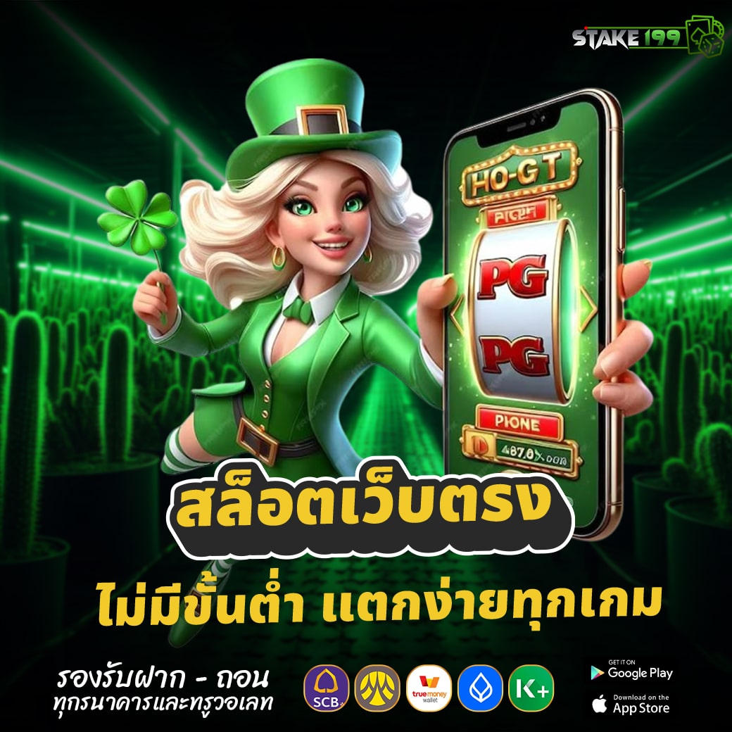 สล็อตเว็บตรง