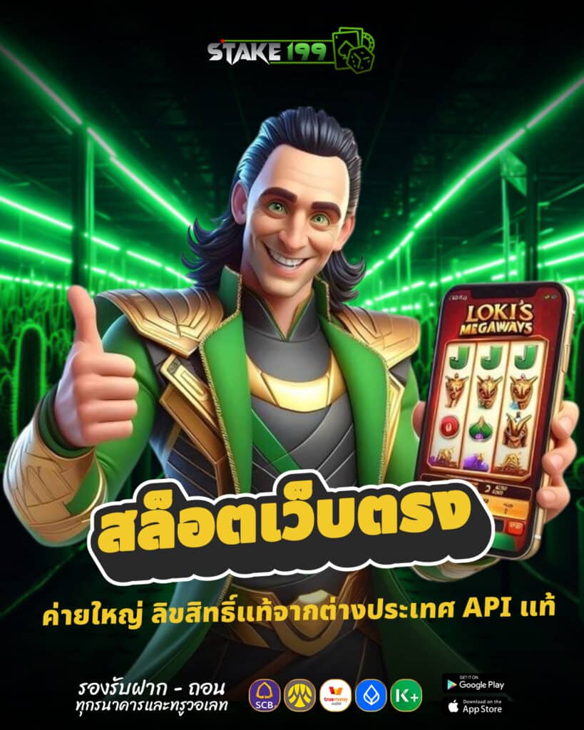 สล็อตเว็บตรง